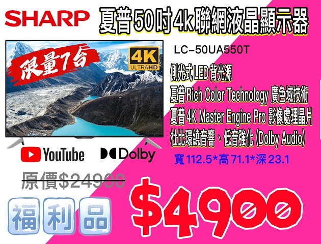 SHARP夏普-50吋4K聯網液晶顯示器
