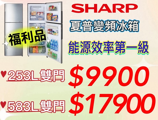 SHARP夏普-變頻冰箱