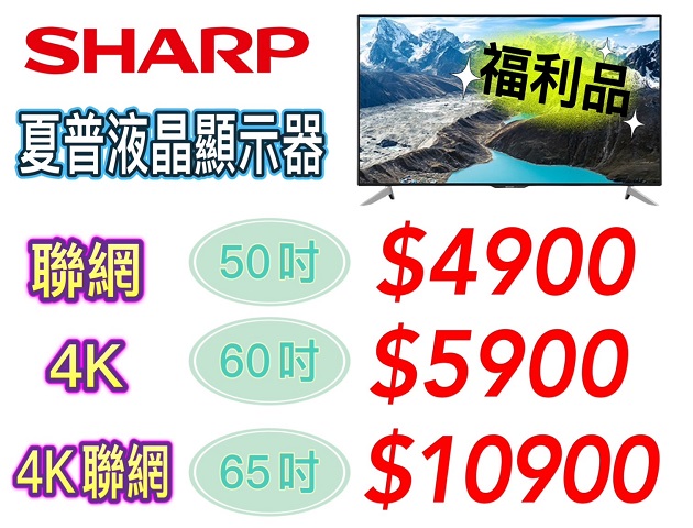 SHARP夏普-液晶顯示器
