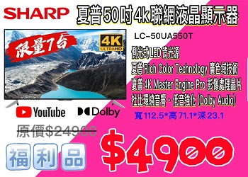 SHARP夏普-50吋4K聯網液晶顯示器